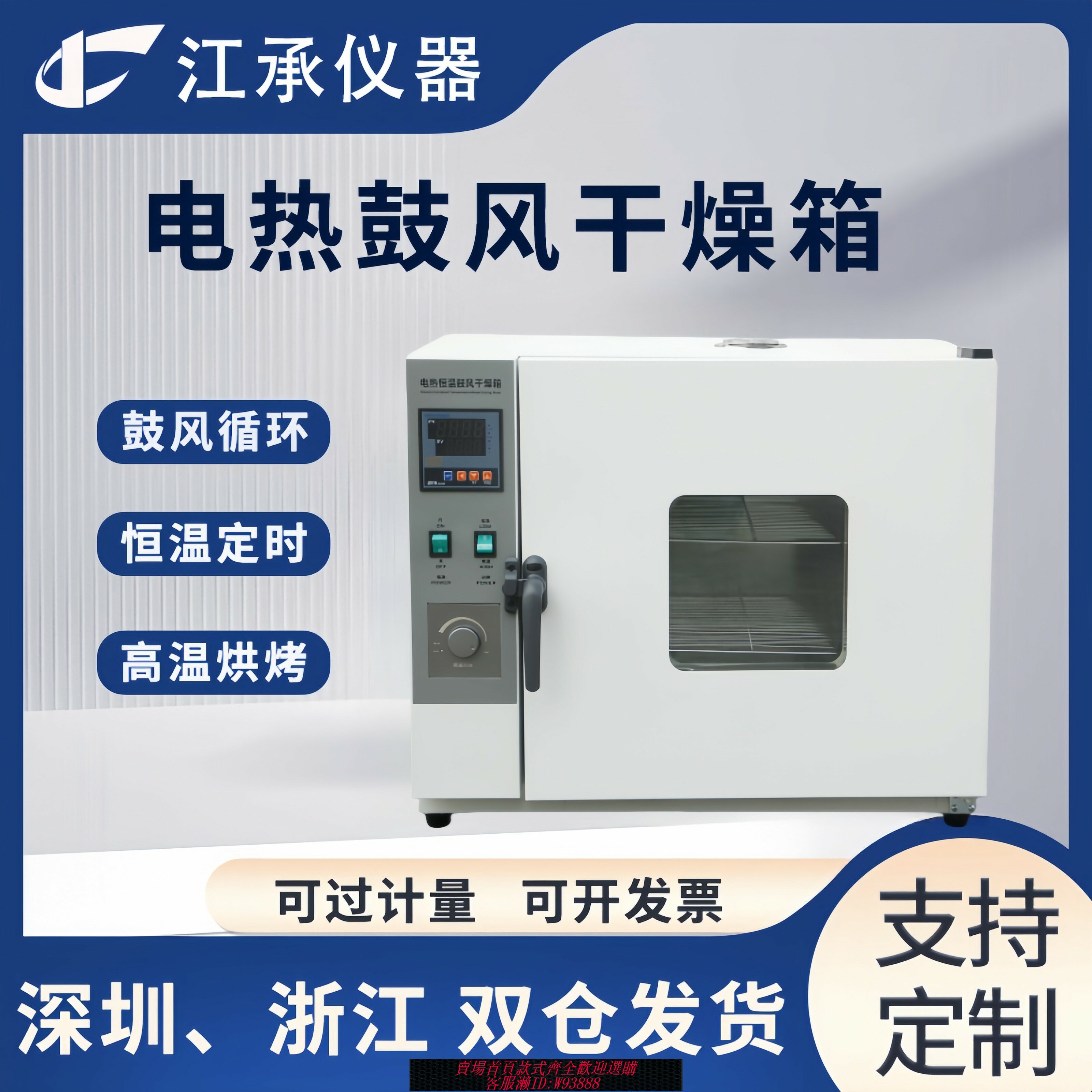 {臺灣公司貨 可打統編}江承實驗室烘箱電熱鼓風乾燥箱工業烘乾箱小型恆溫烤箱高溫試驗箱
