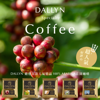 暢銷精品咖啡豆風味 | 體驗5種人氣濾掛咖啡 ★滿299元超取免運 , 滿1500元店家宅配免運★ 暢銷精品咖啡豆風味 | 體驗5種人氣濾掛咖啡 ★滿299元超取免運 , 滿1500元店家宅配免運★-DALLYN-美食甜點推薦