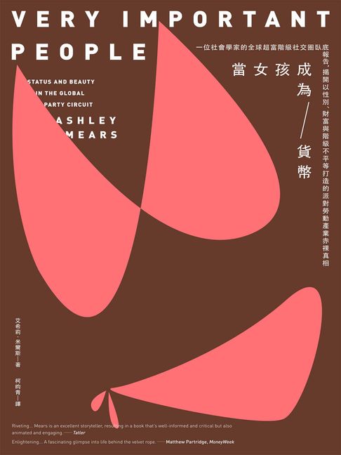 當女孩成為貨幣：一位社會學家的全球超富階級社交圈臥底報告，揭開以性別、財富與階級不平等打造的派對勞動產業赤裸真相【電子書】