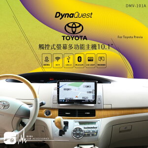【299超取免運】【DynaQuest 10.1吋】Toyota Previa 大螢幕 音質佳 安卓機 8核 4K影片 DMV-101A