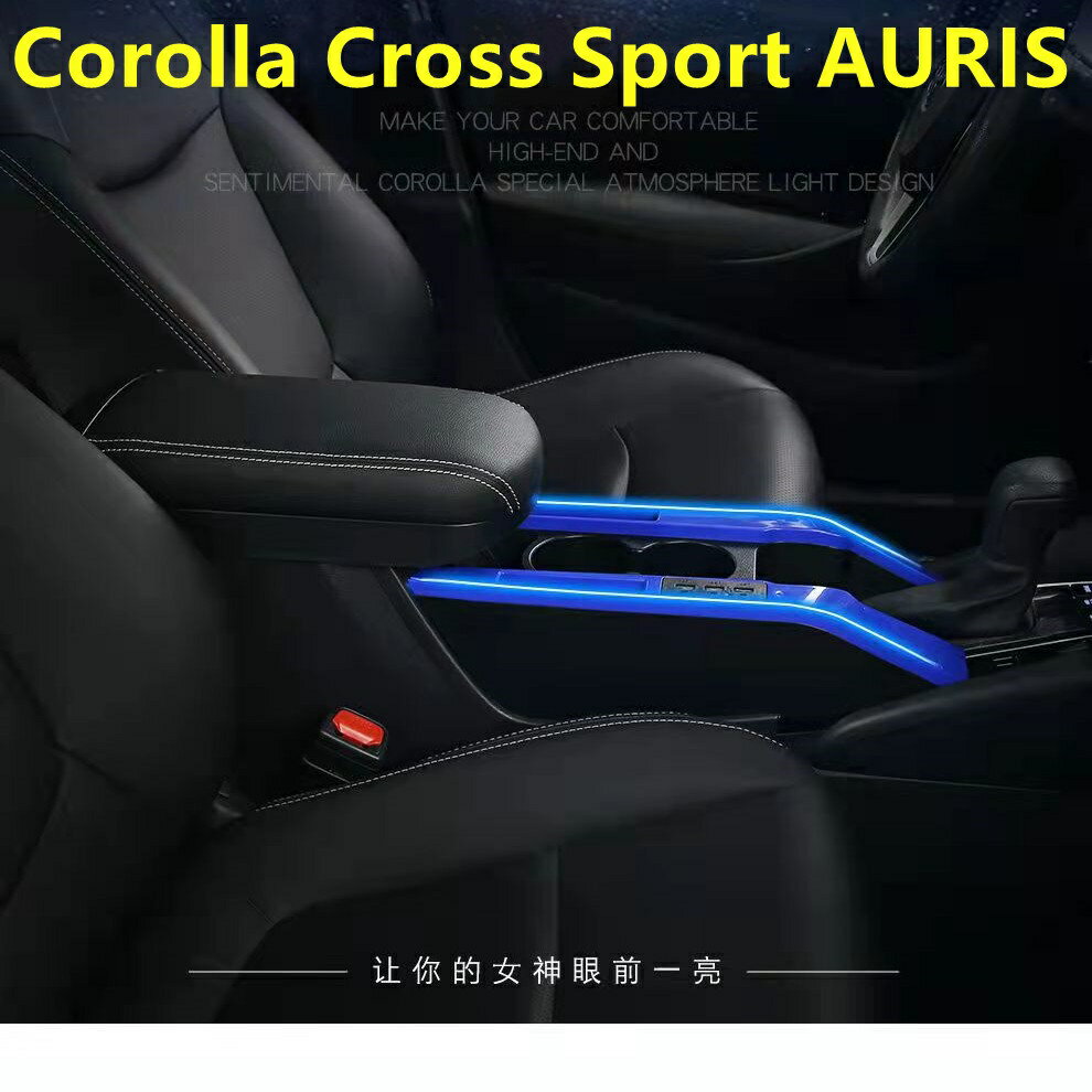 豐田 Corolla Cross Sport AURIS 專用 中央扶手箱 置物盒 扶手蓋加裝 通道改