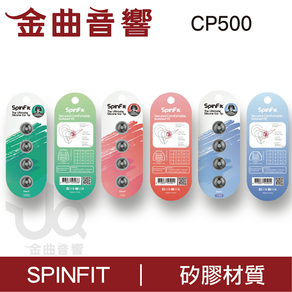 Spinfit CP500 一對 會動的耳塞 專為導音管頂端較大的耳機所設計 || 金曲音響