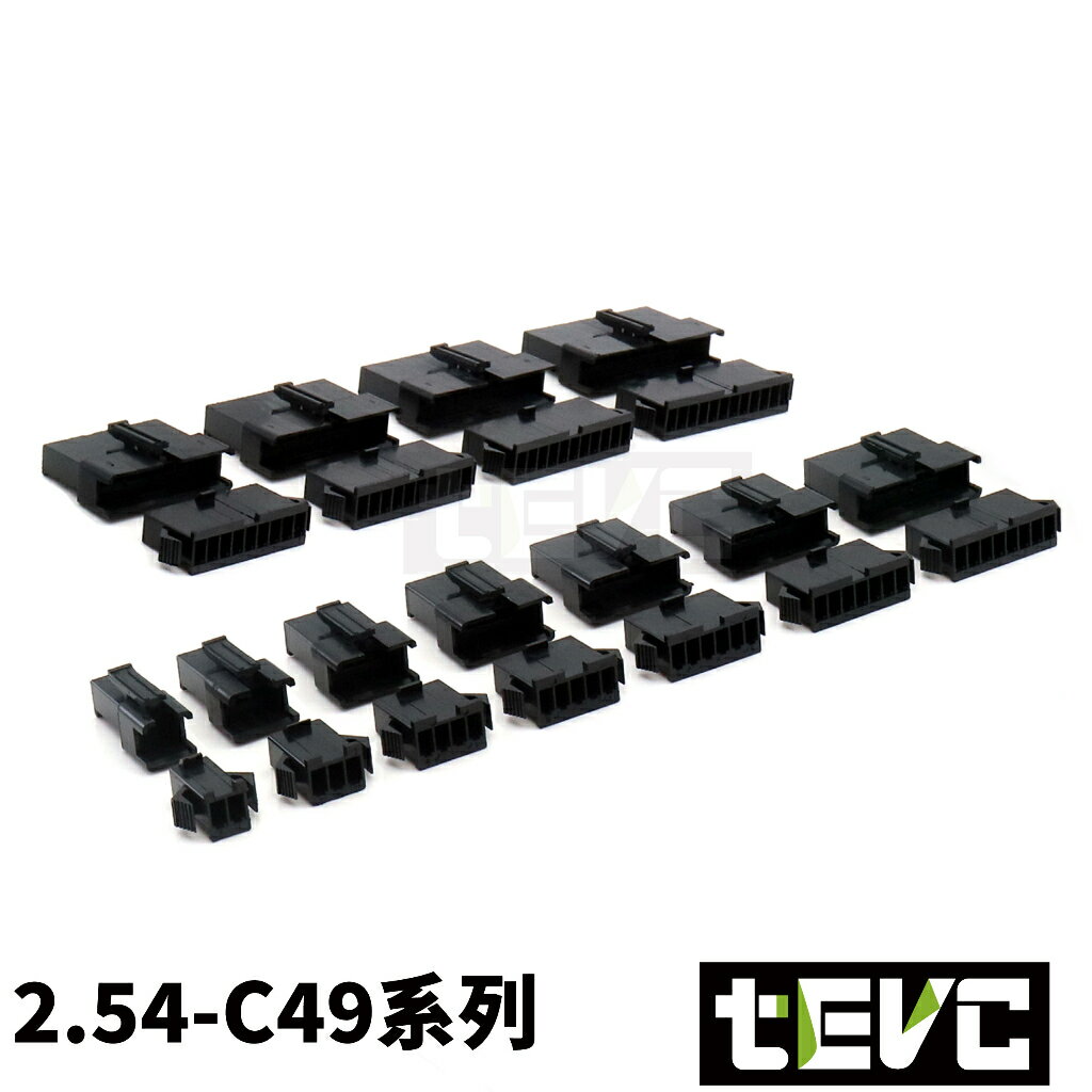 《tevc》2.54 C49 2~12P 接頭 空中接頭 塑膠插頭 連接器 快速公母端子 電線接頭 SM接頭 小接頭