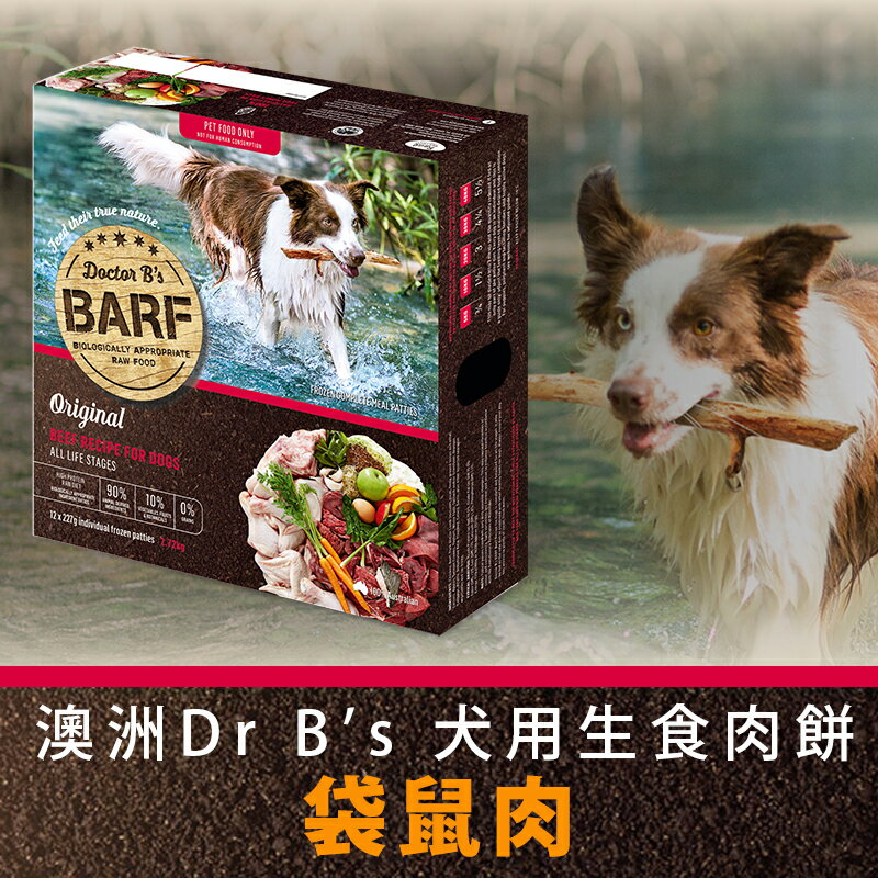 澳洲 Dr.B's Barf 犬貓生食肉餅_袋鼠肉口味