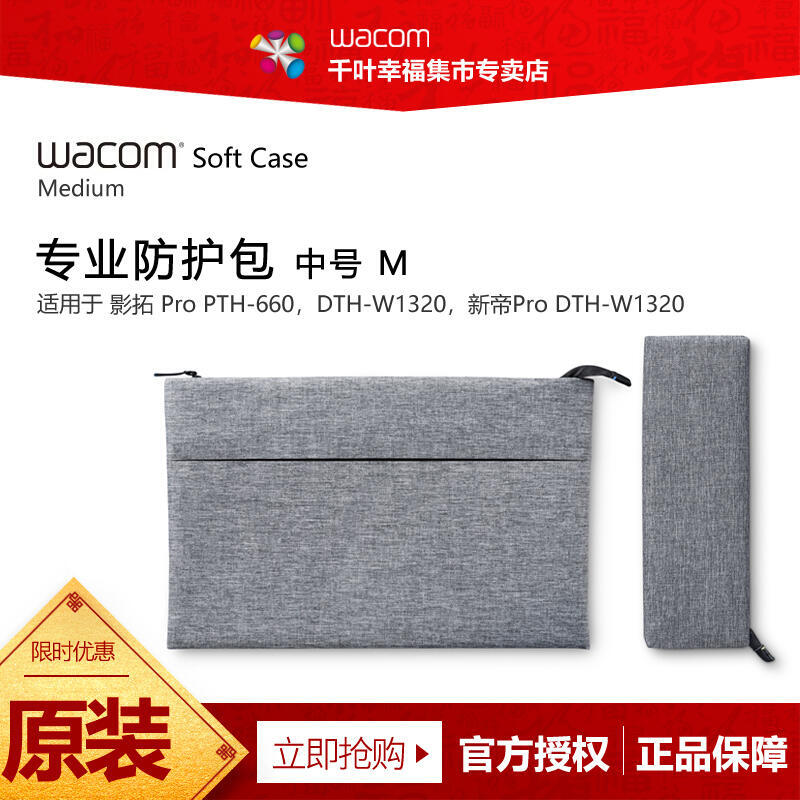 WACOM 防護包 影拓PRO PTH-660 新帝 移動電腦 數位繪圖板 內膽包