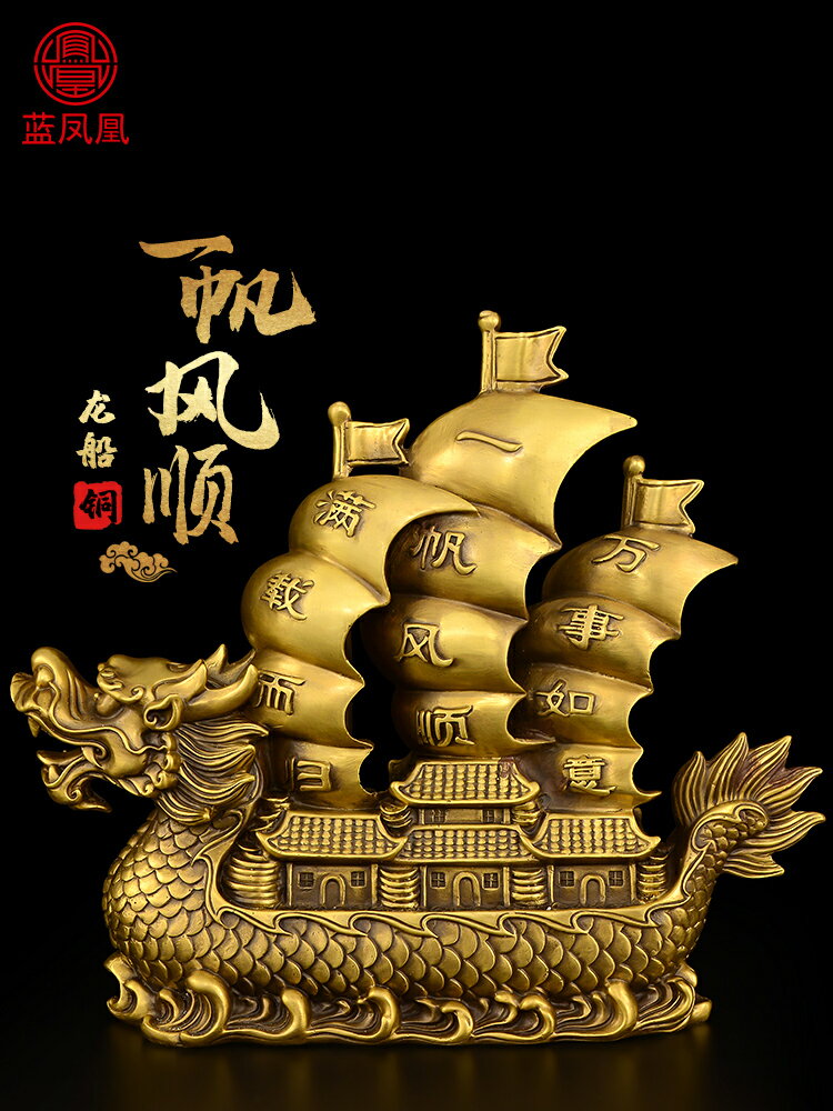 銅一帆風順帆船擺件黃銅龍頭船客廳辦公室客廳送禮擺件大號