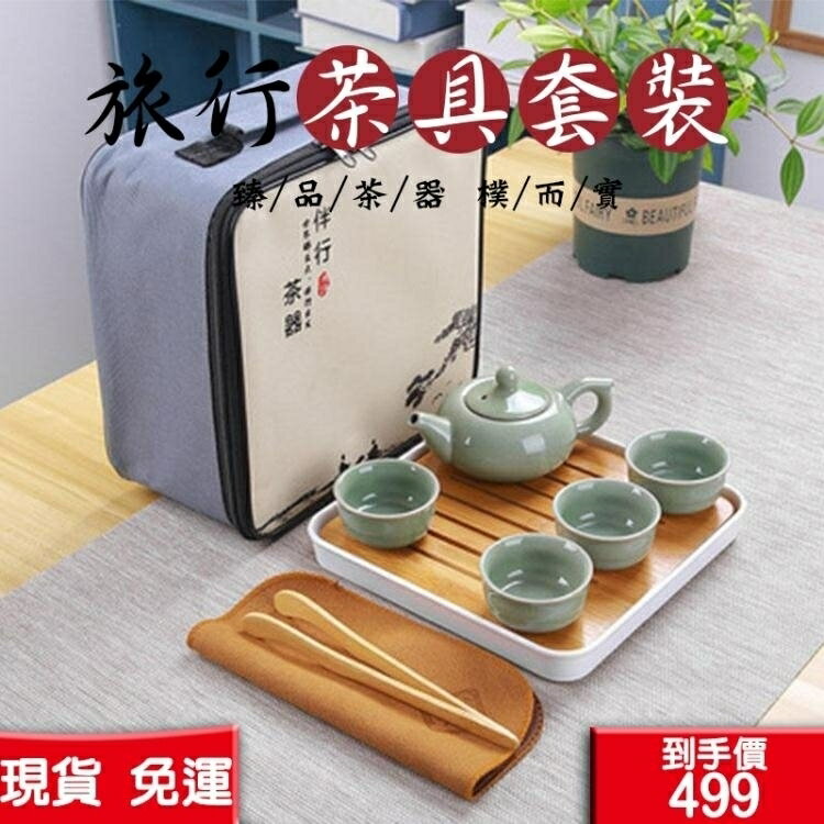 【現貨秒殺】便攜旅行新款套裝功夫茶具整套家用簡約茶杯茶壺旅遊陶瓷茶盤
