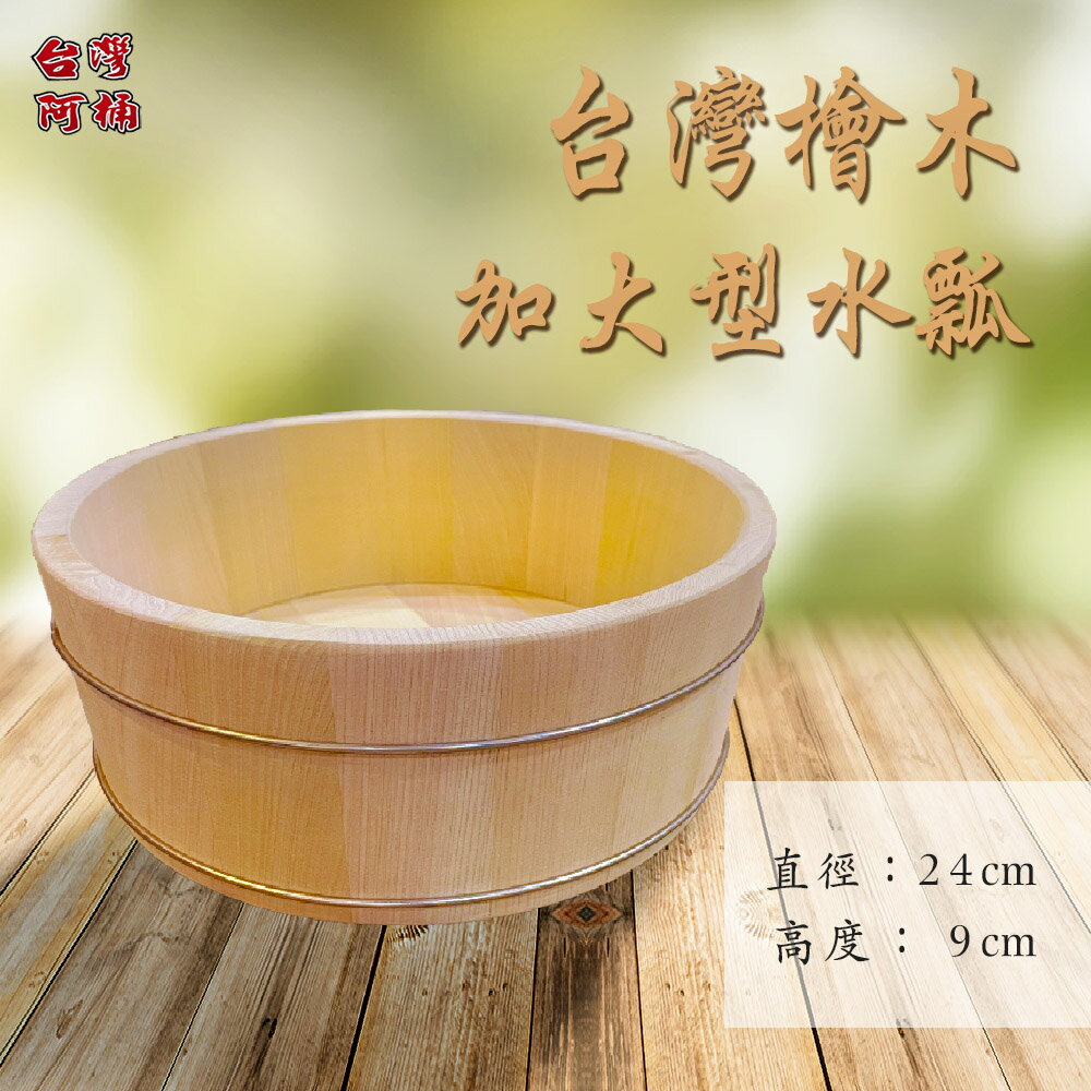 【臺灣阿桶木桶工廠】臺灣檜木加大型無柄水瓢24x9公分/原木傢俱/檜木香氣/安眠紓壓/高芬多精/泡湯必備(原木水瓢)