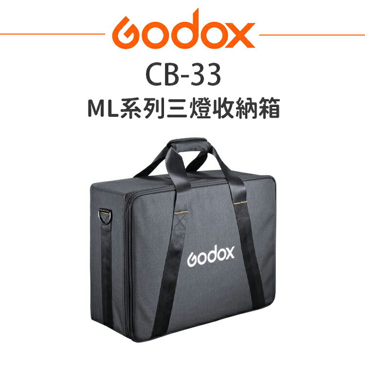 EC數位 GODOX 神牛 CB-33 ML系列三燈收納箱 棚燈袋 便攜包 攝影器材 肩背 手提 燈具 收納箱 收納包