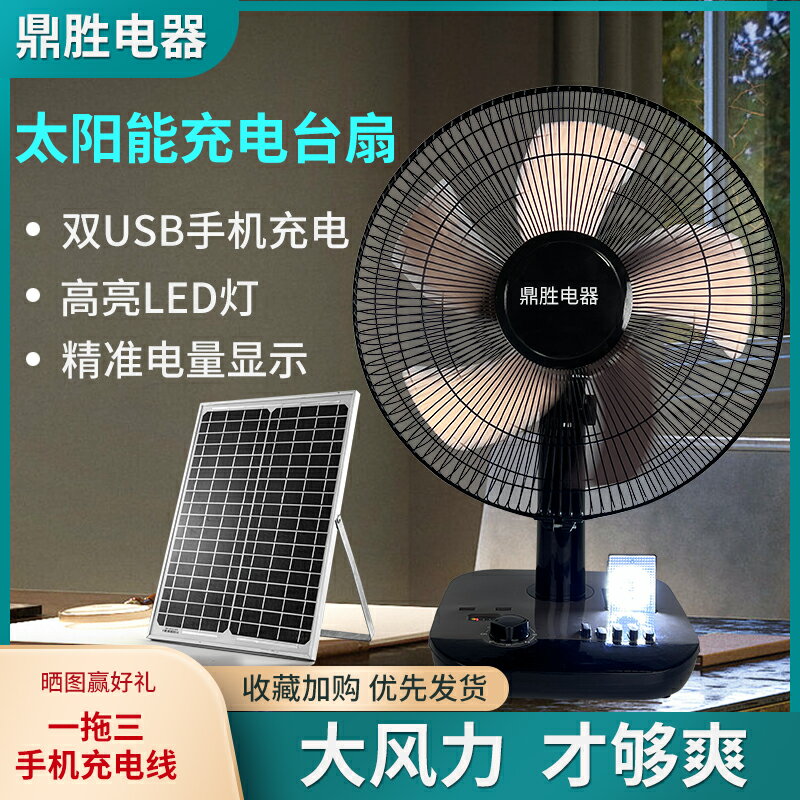 太陽能風扇 電風扇 太陽能充電風扇 鋰電池充電台扇 LED燈USB口電量顯示戶外純銅大風『xy10403』