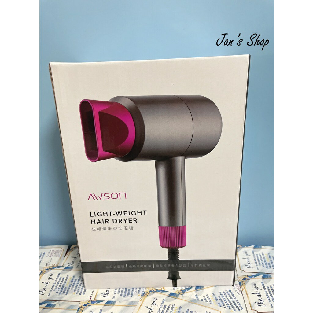 附發票 下殺$149 《全新現貨》awson 歐森 超輕量美型吹風機 吹風機 輕量型 熱溫兩段控