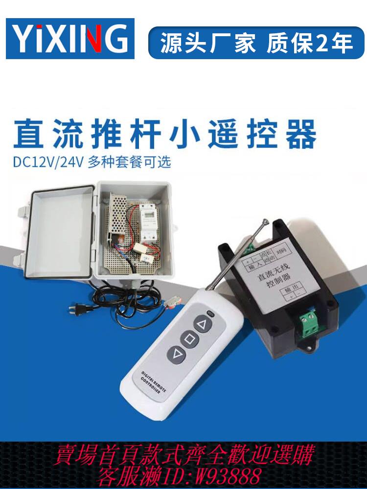 【公司貨 最低價】12V24V直流推桿無線遙控器電動推桿電機控制器點動一鍵伸縮控制