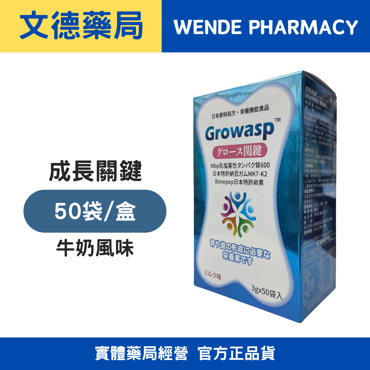 【華貿】成長關鍵 強化PRP配方 濃縮顆粒(50包/盒）