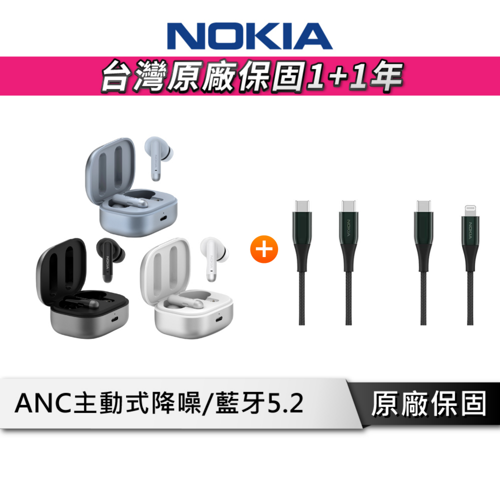 【組合特價】Nokia E3511 真無線藍牙耳機+ Nokia P8200 Combo 極速充電線組合包