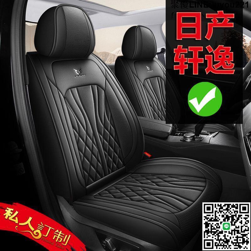 日產軒逸 座 經典汽車座椅 14代尼桑 專用座墊 四季全坐墊