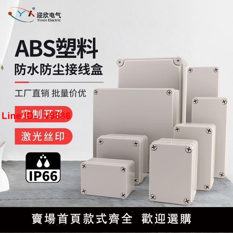 【臺灣公司 超低價】防水接線盒戶外端子分線盒箱室外監控電源開關密封ABS塑膠防水盒