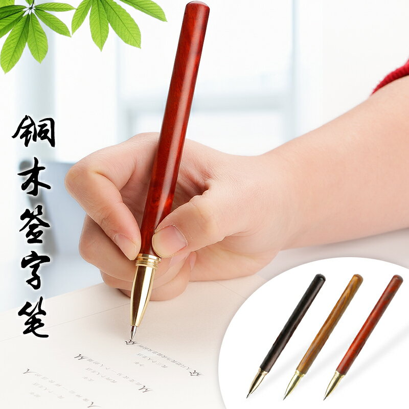 紅木圓頭簽字筆金屬黃銅中性筆高檔商務男士女士筆定製刻字禮品