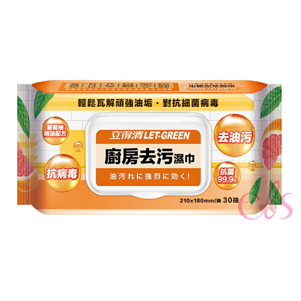 [$699免運] 立得清 廚房去污濕巾 30抽 ☆艾莉莎ELS☆