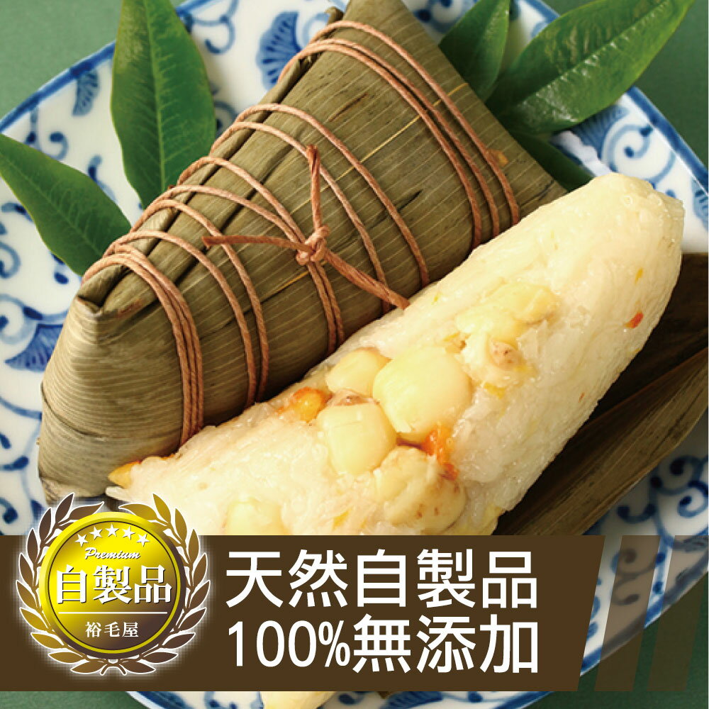 桔香蓮子潮州粽