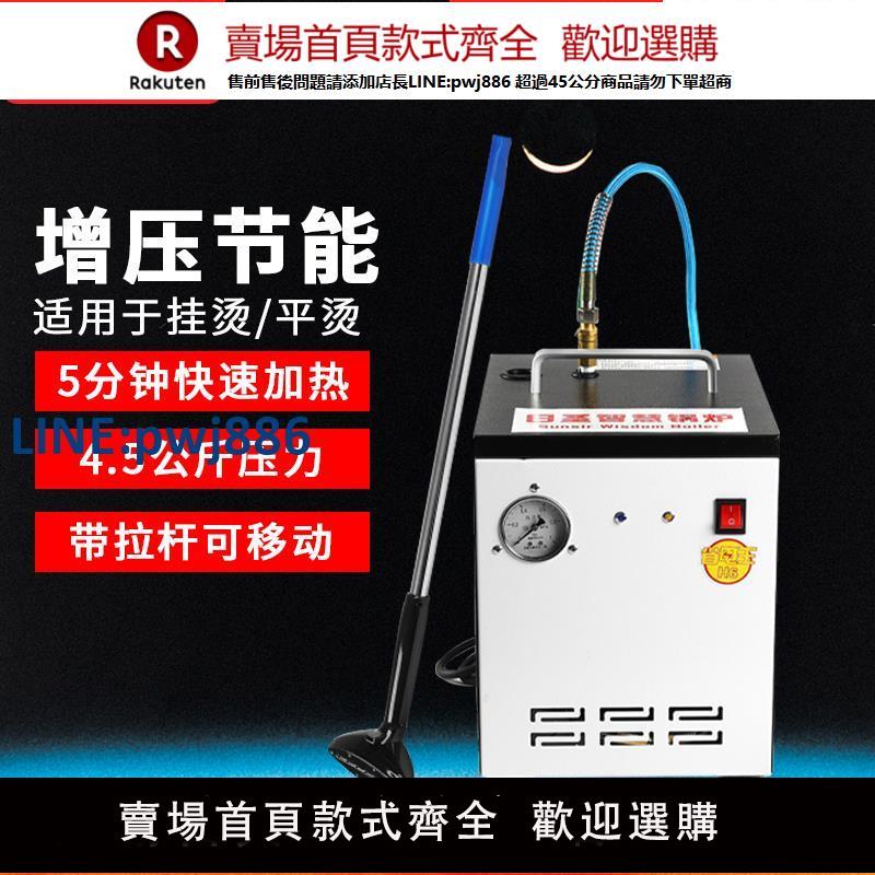 【臺灣公司 品質保證】日聖全自動蒸汽增壓電鍋爐大功率燙鬥工業服裝熨燙裝置服裝窗簾用【注意！下單滿299出貨】