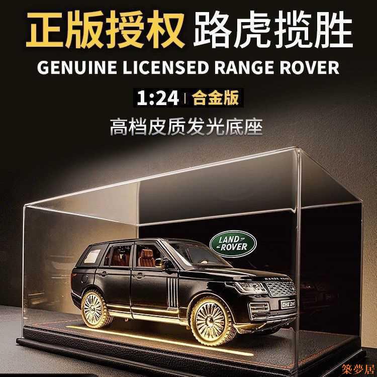 免運 開立發票 公司貨 模型車 汽車模型 車模型 模擬車1:24路虎攬勝車模合金模擬汽車模型越野車收藏擺件生日禮物男手辦特惠/開立發票Z1004