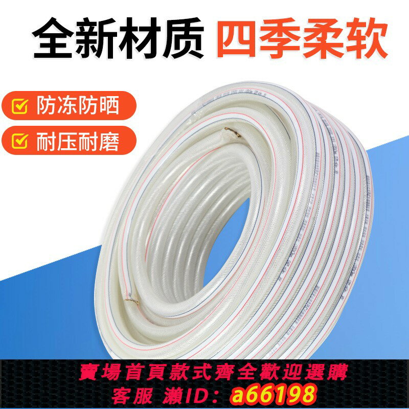 【臺灣公司 可開發票】凝清坊家用pvc透明塑膠46分高壓防爆加厚蛇皮軟管花園1寸澆花水管