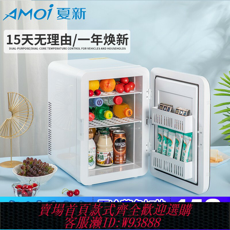 {可刷卡 打統編}Amoi夏新迷你小冰箱冷凍冷藏家用宿舍車載辦公室mini學生小型冰櫃