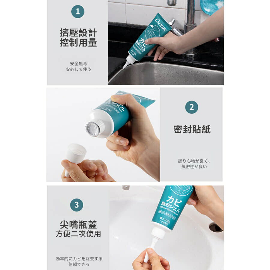 【homer生活家】CEETOON除霉凝膠 除霉去霉劑 冰箱去霉斑 去霉清潔劑 除霉菌 除霉凝膠 除霉膏 牆壁 防霉浴室 8