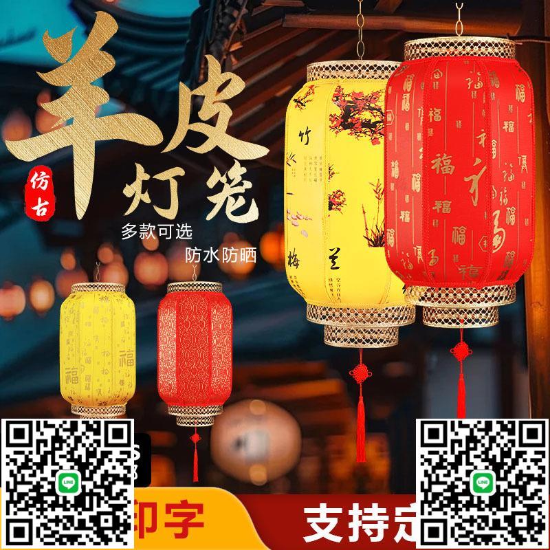 羊皮燈籠新款2025中式紅燈籠掛飾定製燈籠戶外餐飲店吊燈防水防曬-淘淘屋