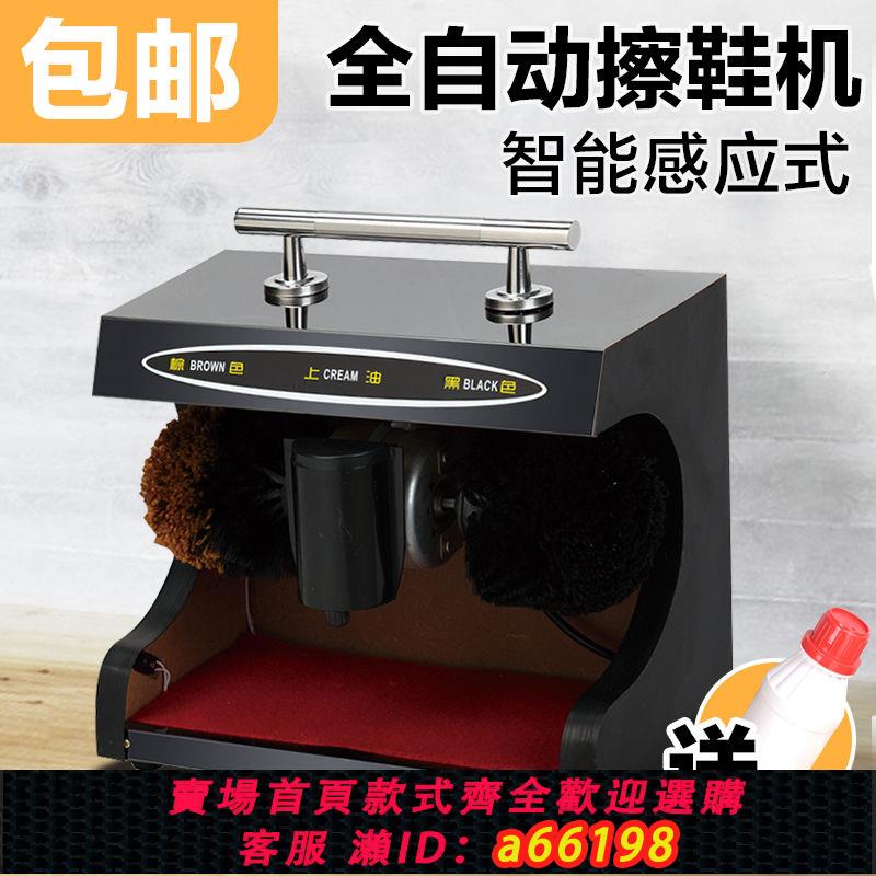 【臺灣公司 可開發票】全自動擦鞋機家用商用電動感應擦鞋機新款酒店商場刷鞋機器皮鞋