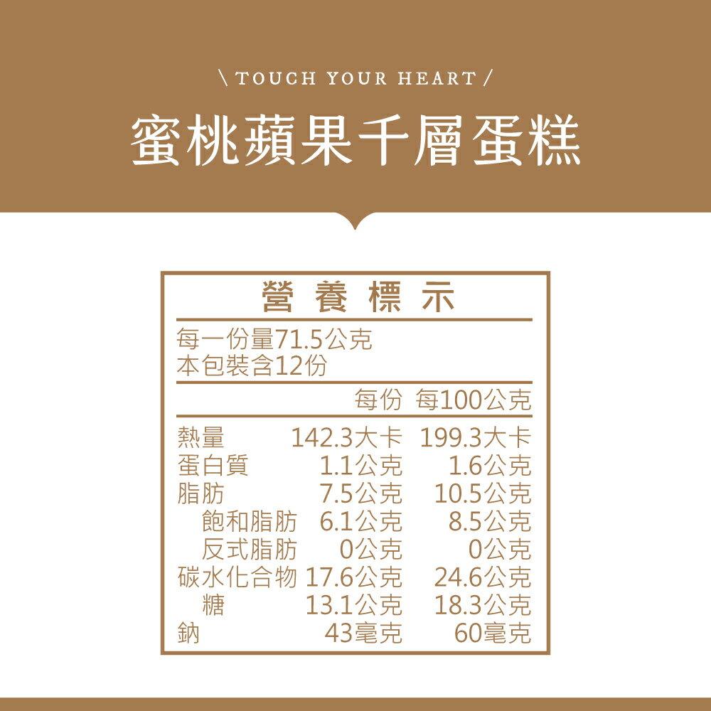 【塔吉特】蜜桃蘋果系列 8吋千層蛋糕 免運 (限量販售) 7