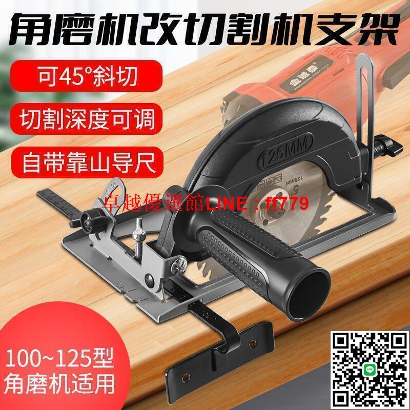 【卓越優選館】手磨機角磨機支架變切割機小型轉換底座多功能防塵保護罩工具裝(滿300元出貨)