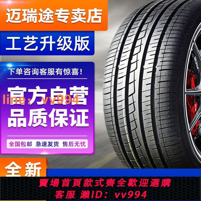 {最低價 公司貨}汽車輪胎245全新加厚耐磨靜音 適配豐田長安福特吉普奇瑞捷豹路虎
