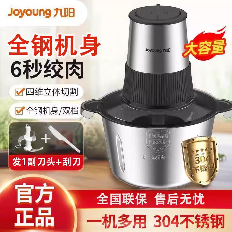 {公司貨 超低價}九陽絞肉機家用多功能肉餡不銹鋼電動小型料理碎肉攪拌機絞餡蒜蓉