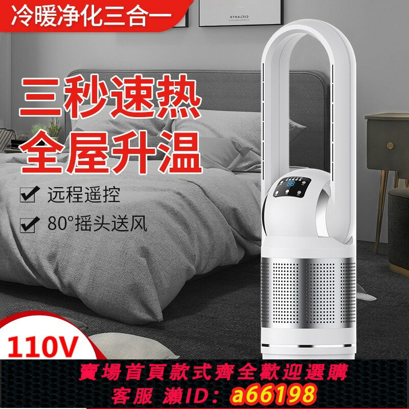 【臺灣公司 可開發票】110V新款智慧冷暖兩用無葉風扇110v靜音空氣凈化暖風機落地電風扇