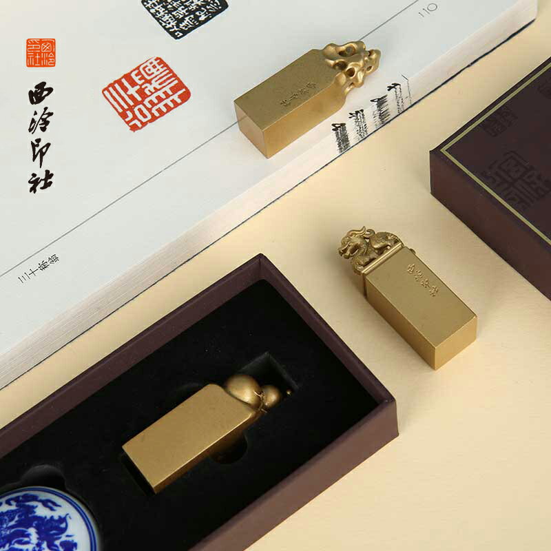 【臺灣公司 可開發票】【西泠印社】清供銅印黃銅印章閑章定做金屬私人定製刻字個人書法國畫專用刻章篆刻姓名章印泥中國風禮物文創