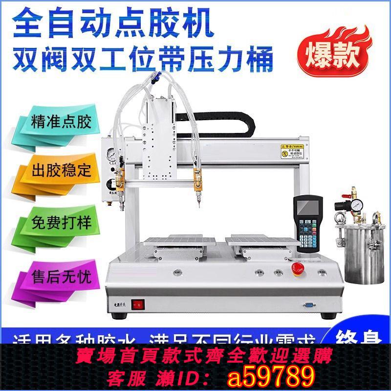 【臺灣公司 可打統編】全自動點膠機矽膠熱熔膠UV膠打膠機紅膠黃膠快乾膠ab膠滴膠機裝置