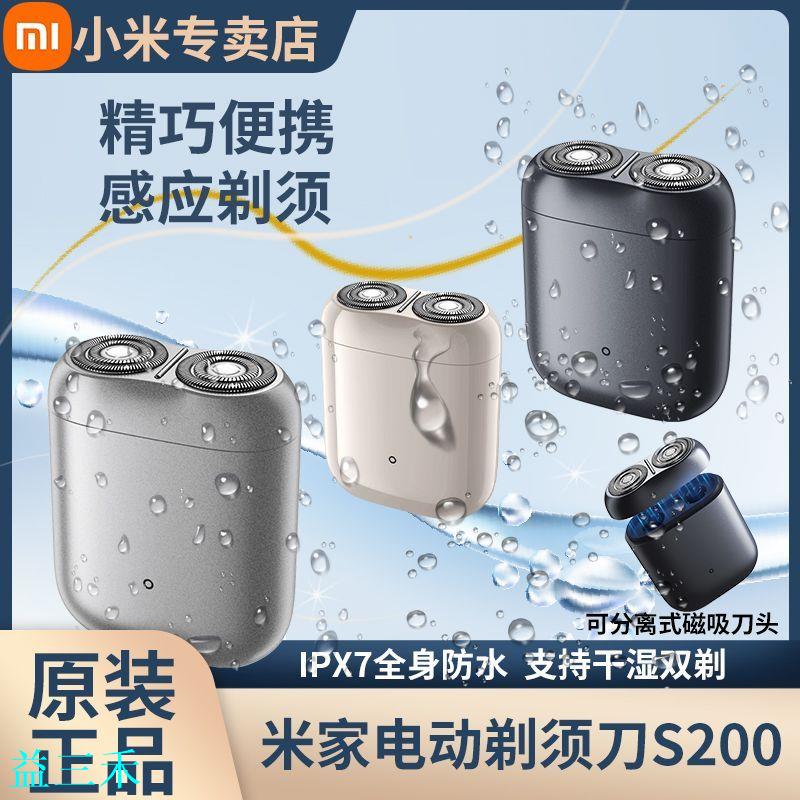 小米米家電動剃須刀S200送男友禮物胡須刀男士便攜迷你刮鬍刀-益三禾