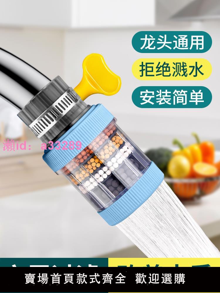 水龍頭過濾器家用自來水凈化器廚房龍頭濾嘴延伸防濺凈水神器1286