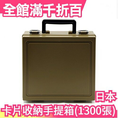 日版 TCG 卡片專用收納手提箱 可收納1300張【小福部屋】