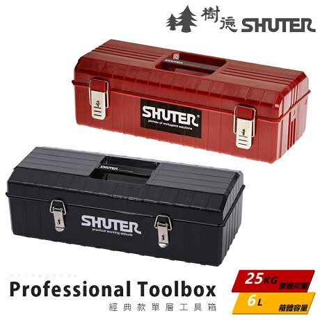 經典款單層工具箱收納櫃整理箱置物箱 Tb 611 Shuter樹德台灣製mit 宅貨 宅貨 Rakuten樂天市場 經典款單層工具箱收納櫃整理箱置物箱 Tb 611 Shuter樹德台灣製mit 宅貨 宅貨 Rakuten樂天市場