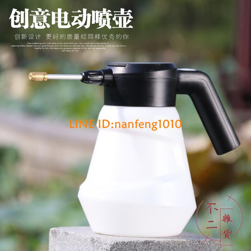 電動噴壺揭蓋加水鋰電池充電防水家用澆花壺澆水壺噴霧器新型家用【不二雜貨】