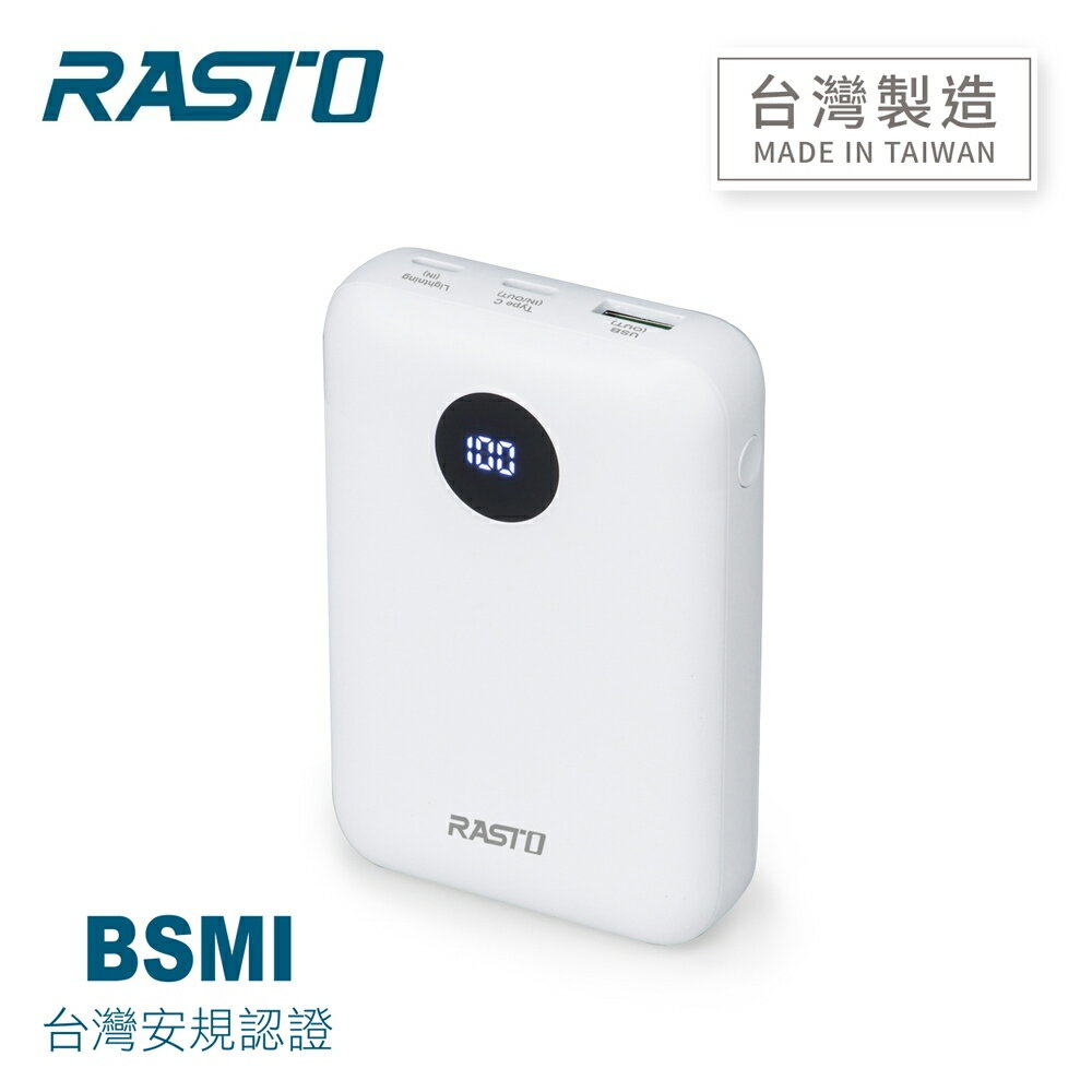 【RASTO】RB35 電量顯示雙向快充行動電源【三井3C】
