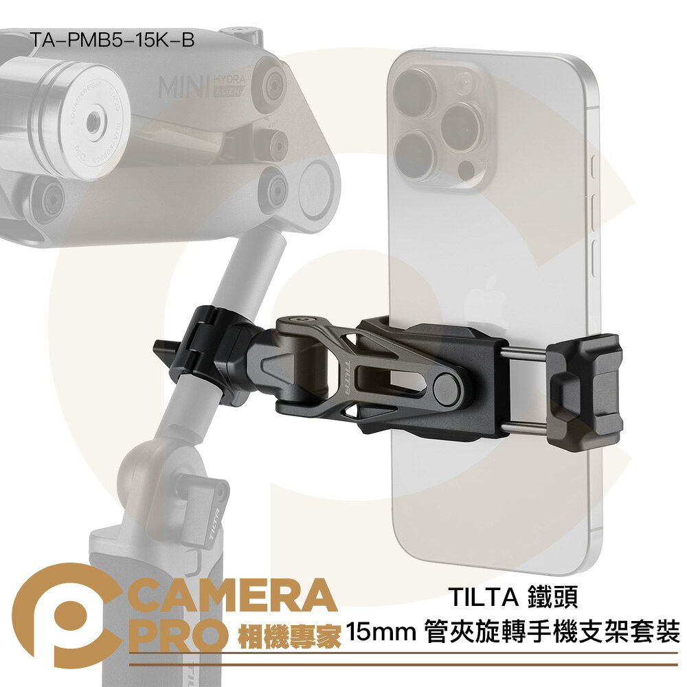 TILTA 鐵頭 TA-PMB5-15K-B 15mm管夾旋轉手機支架套裝 手機夾+轉接件 TA-PMB5-15-B