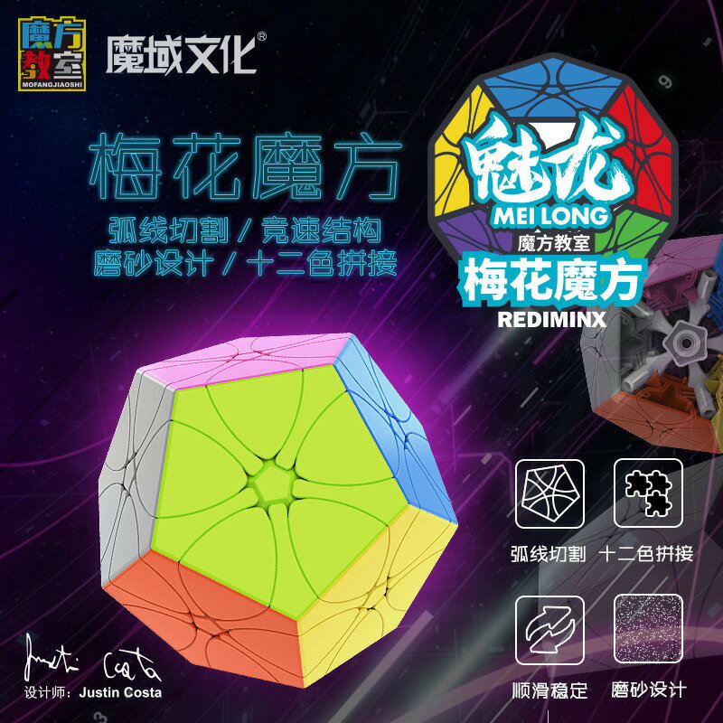 梅花魔方魔域文化魅龍梅花五魔方二階梅花異形魔方順滑二階異形