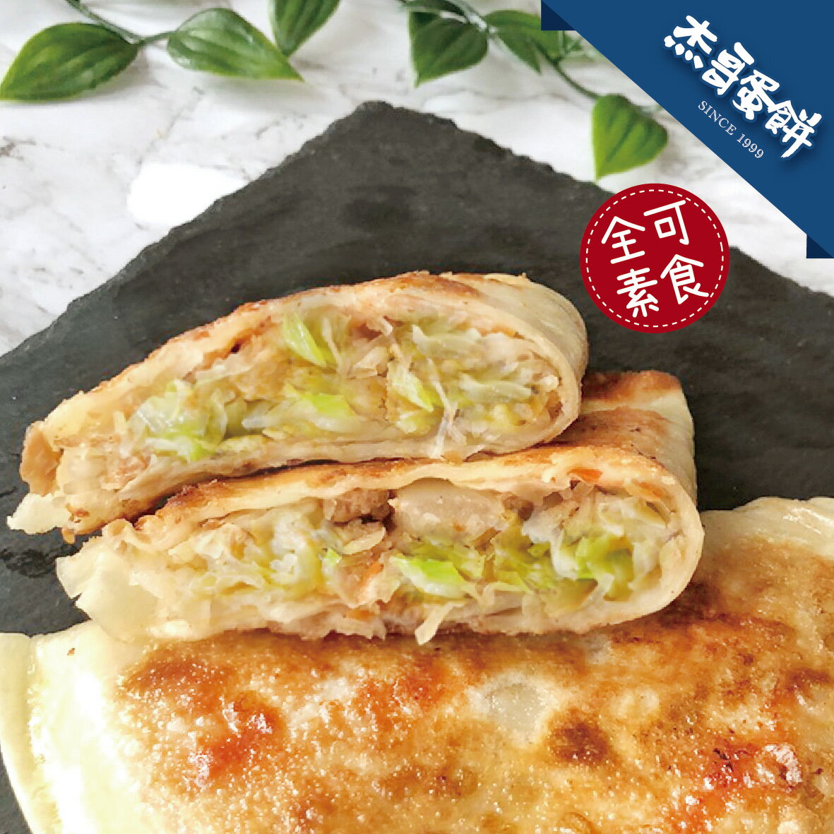 全素招牌高麗菜盒 5片