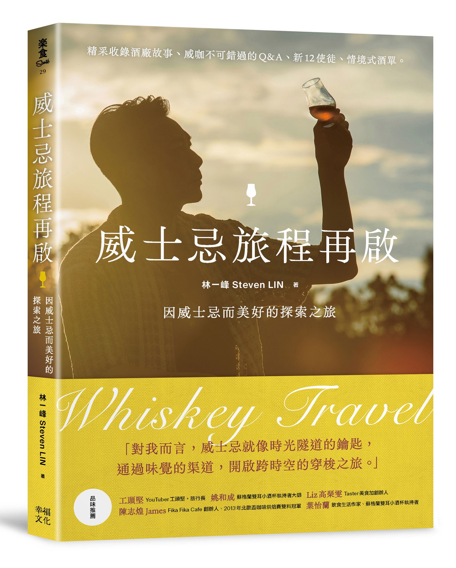 威士忌旅程再啟：因威士忌而美好的探索之旅