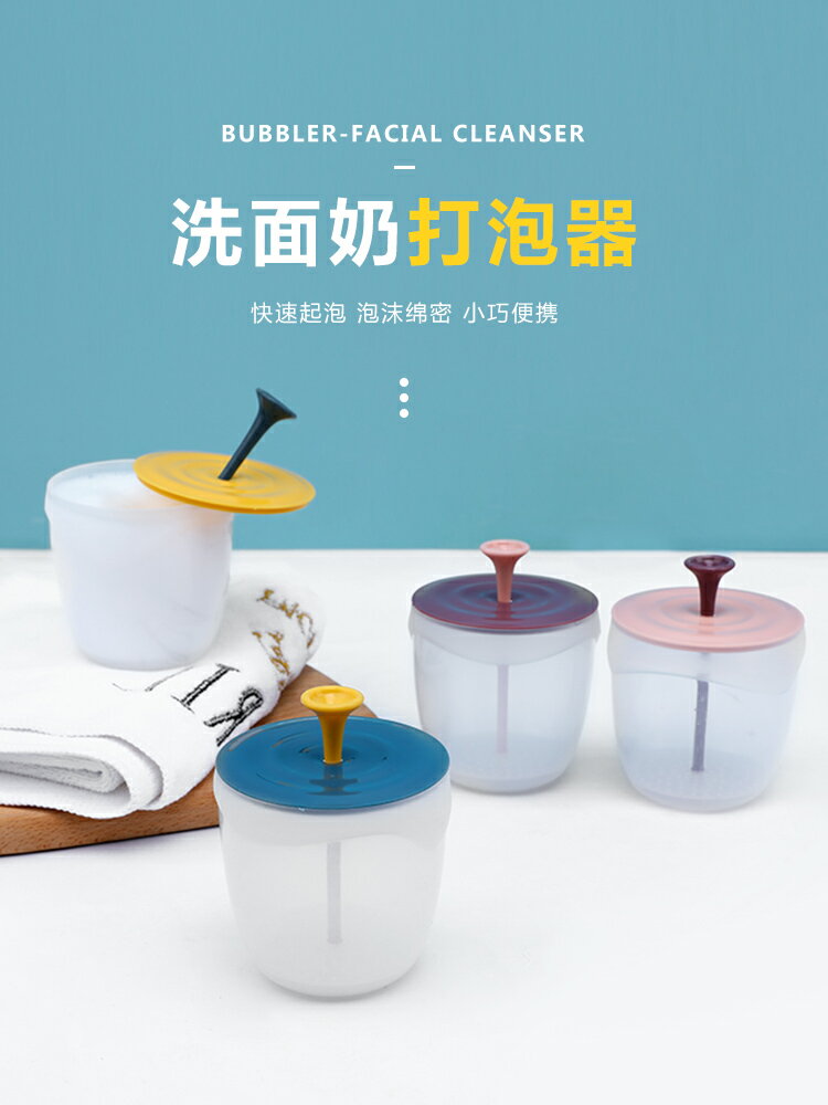 洗面奶打泡器便攜式起泡器打泡杯洗臉神器打泡沫發沐浴露專用工具