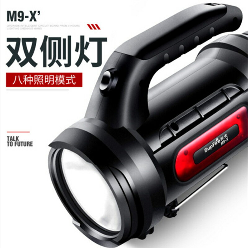 SupFire神火M9-X多功能手提式探照燈側紅光 白光戶外巡邏充電手電