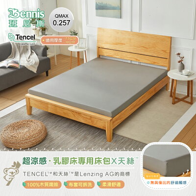 3.5尺X6.2尺X7.5cm超涼感QMAX.【100%天絲木質纖維】平織布套(床包)-無尾熊/班尼斯國際名床